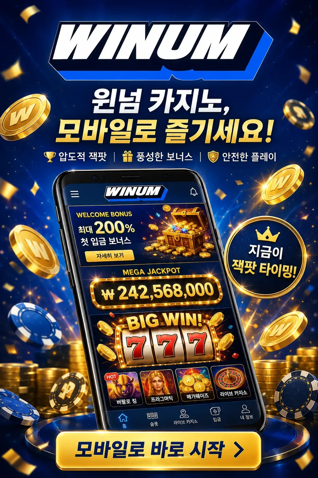 Winum KR Download Android 2